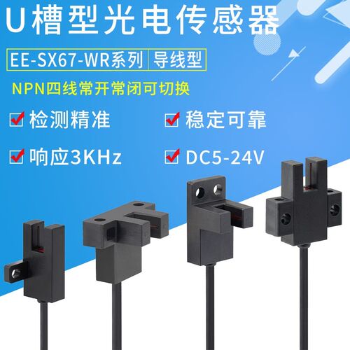 U槽型限位光电开关传感器EE-SX670 671 672 674A-WR带四线感应器