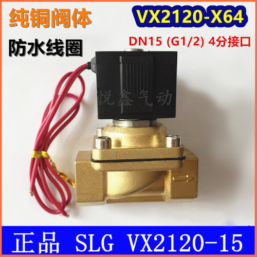 SLG VX2120-15  VX2120-X64 4分电磁阀 常闭水阀 1/2 气阀 220V