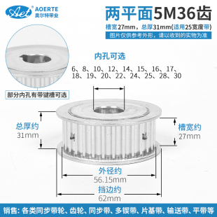 5M36齿 两面平 同步轮 齿轮 AF型 同步皮带轮 槽宽27 内孔8-30mm