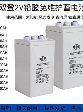 双登蓄电池GFM系列2V300AH400AH500AH600A100AH200AH直流屏发电厂