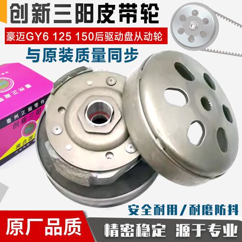 豪迈光阳GY6-125 150踏板车助力摩托车从动轮后皮带轮离合器总成