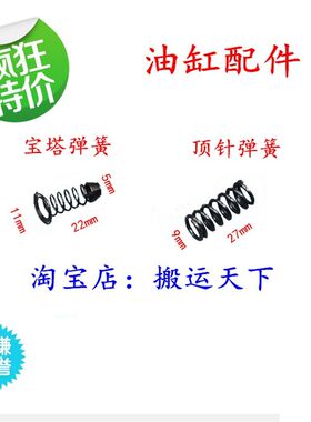 手动液压叉车搬运车地牛油缸油泵阀心总成小弹簧压簧宝塔锥形弹簧