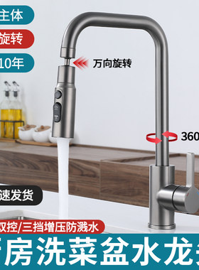 厨房洗菜盆水龙头冷热水二合一家用洗碗池水槽防溅水嘴万向旋转