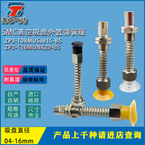 真空吸盘ZP3-T04UMNJB15-B5 ZP3-T16UMSK20-B5 ZP3-T08UMNJB20-B5