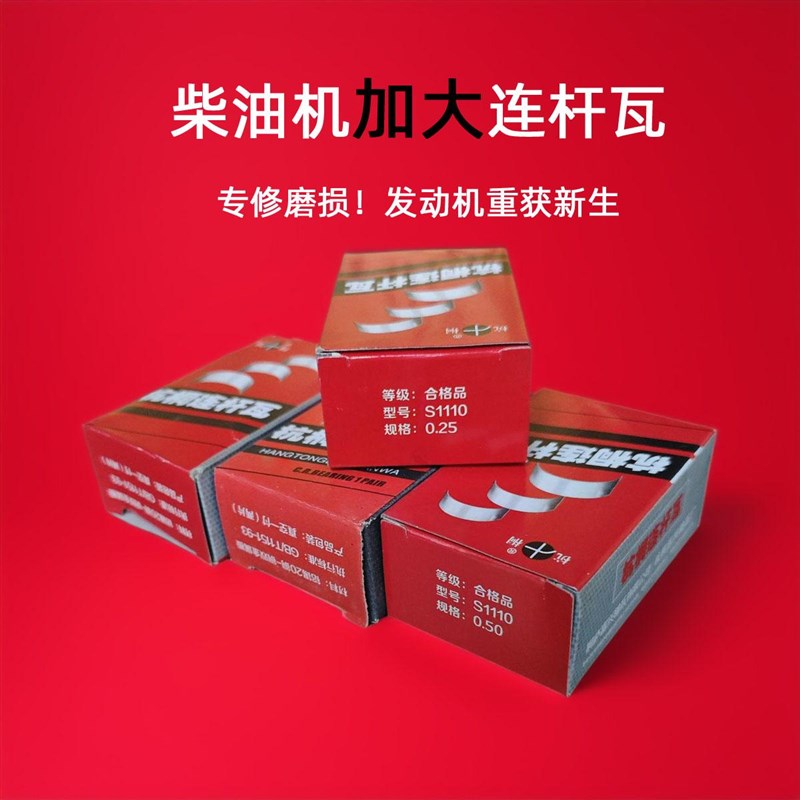 S195 S1100 S1110 S1115单缸柴油机连杆瓦 曲轴瓦加大0.25 0.50mm图片