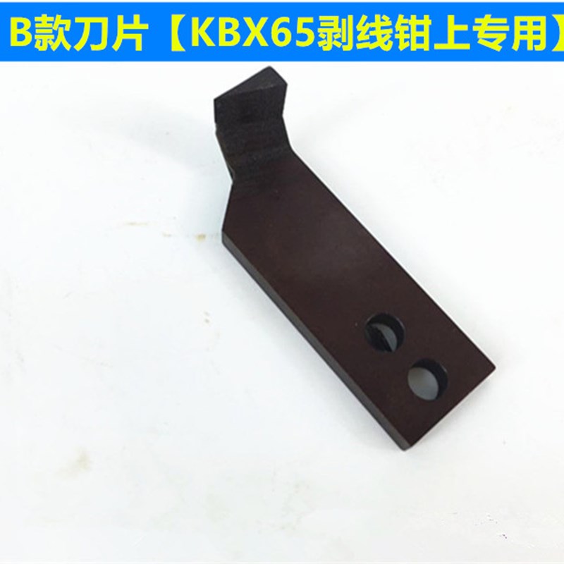 电缆剥线钳剥皮器刀片配件BX-30 BX-50 BX-40BBXQ-F-55BP400KBX65图片