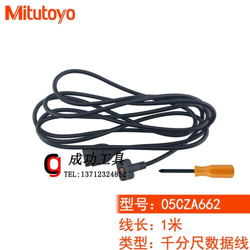 原装日本三丰SPC电缆数据线05CZA662 05CZA663
