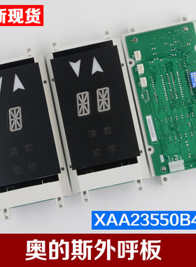 OTIS西子奥的斯电梯外呼板显示板单梯双8米/单8米 XBA XAA23550B4