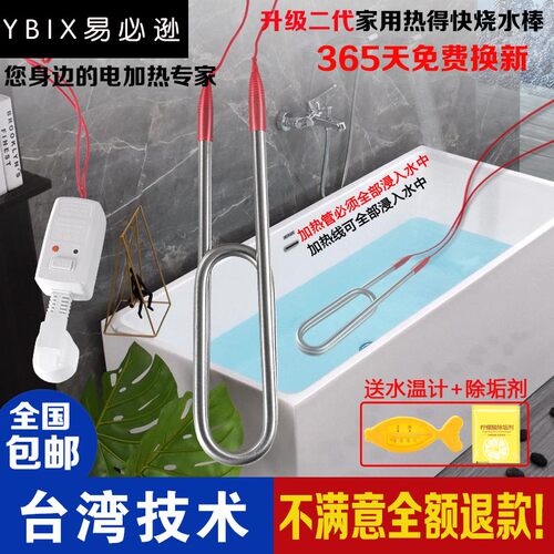 YBIX 家用大功率烧水加热管电热棒热得快安全烧水棒浴缸浴盆浴桶