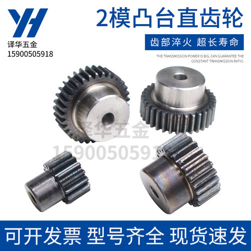 带台阶凸台正齿轮 直齿轮2模23齿24齿25齿26齿27齿28齿29齿30齿