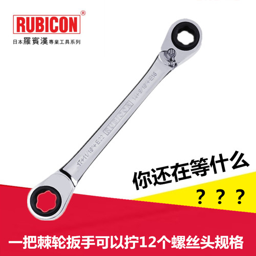 日本罗宾汉 双向棘轮扳手RGW多功能星型公制英制梅花快速棘轮扳手