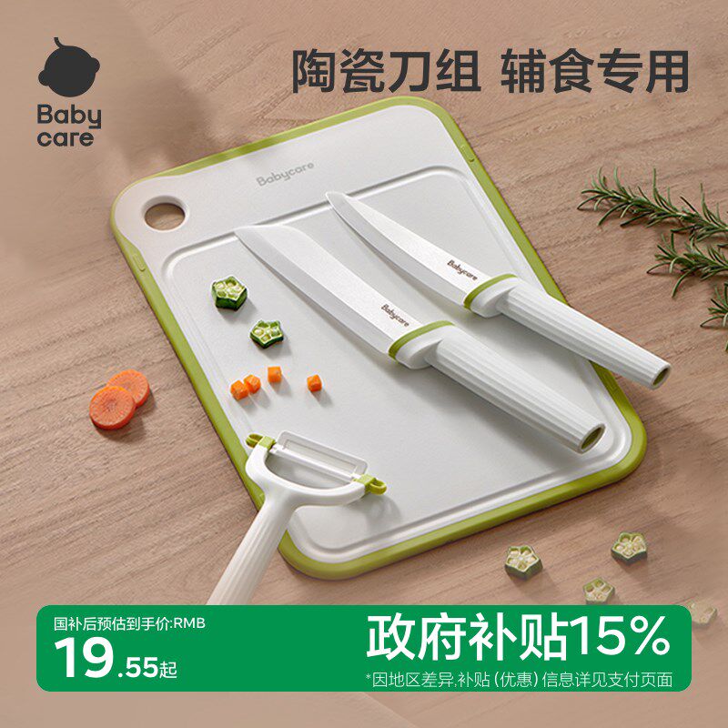 babycare辅食刀具宝宝辅食工具婴儿全套家用剪刀菜板陶瓷刀具套装