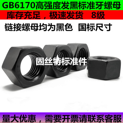 GB6170高强度外六角螺母/螺母M6M8M20M27M30M36M4248M60M56M72M80