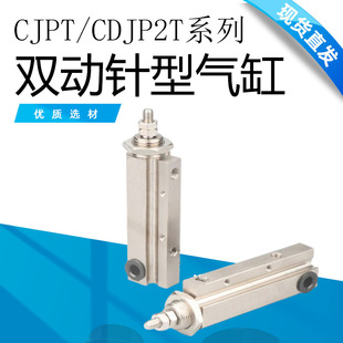 CJPT双动针型气缸CJPT/CDJPT6/10/15-5D/10D/15D-B