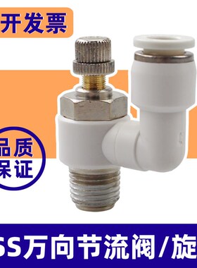 万向节流阀PSS气缸调速04 6 8 10-01 02 M5调节阀/任意方向可旋转