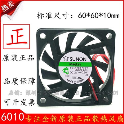 KDE1206PFV3 建准SUNON 6010 12V 0.6W 6CM磁悬浮超静音散热风扇