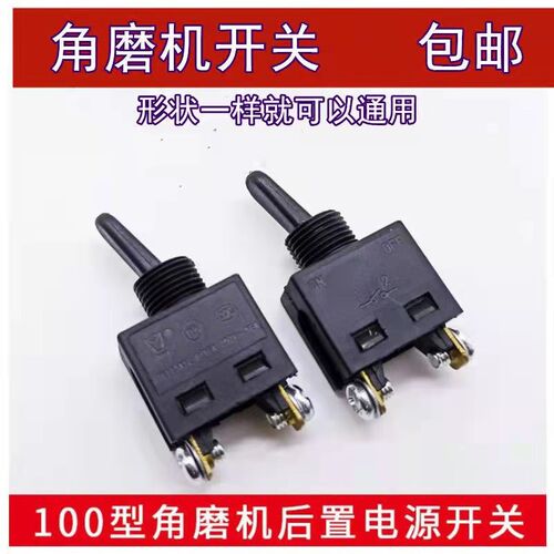 9523角磨机开关配6-100角磨机磨光机砂轮机修边机精品电动工具配