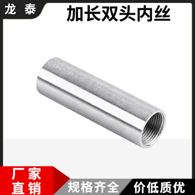 304不锈钢加长双头内丝 两头内螺纹水管焊接延长续接内牙管子接头