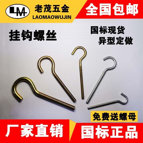 热卖镀锌铁挂钩螺栓吊钩灯钩螺丝带钩头钩子问号弯钩M4M5M6M8M10