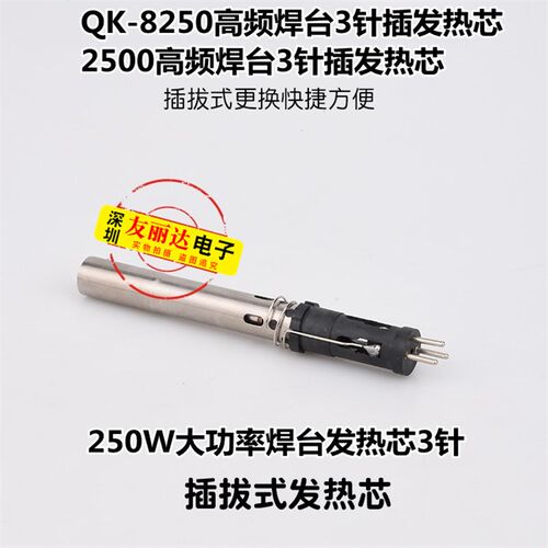 QK-8250 2500高频焊台烙铁手柄250W大功率高频焊台烙铁手柄直插芯