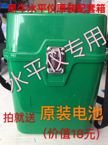 包邮黑牛红外雷射水平仪箱子加固耐用版水平仪盒子激光配件投线仪
