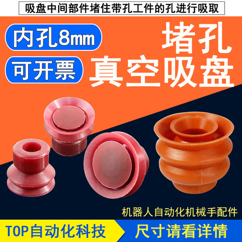 堵孔真空吸盘工业大头DK20 25 30硅胶带孔工件专用吸嘴 气动元件