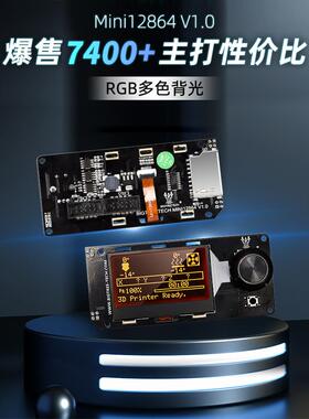 BIGTREETECH MINI12864 LCD显示屏3D打印机voron2.4 主板DIY配件