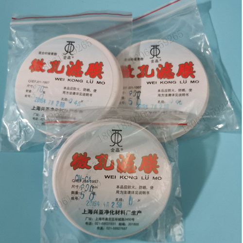 上海兴亚微孔滤膜60 70 90 100 150mm MCE混合纤维 有机尼龙滤膜