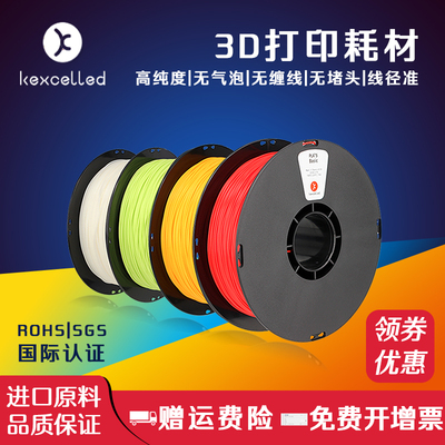 Kexcelled3D打印机耗材料PLA ABS PETG 1.75 3.0 1KG3D打印笔丝线