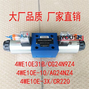 电磁阀4WE10E31B/CG24N9Z4,4WE10E-10/AG24NZ4,4WE10E-3X/CR220