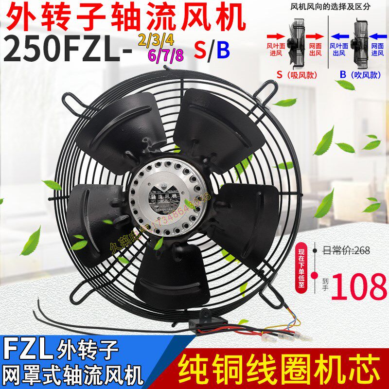 250FZL-2 3 4 6 7 8 220 380V高速排风扇耐高低温金属风机40 100w图片