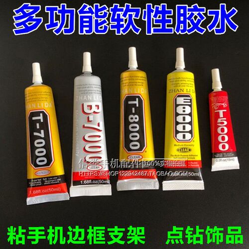 手机屏幕边框支架万能胶水704 401 F3 B7000 T5000 T8000 T9000S