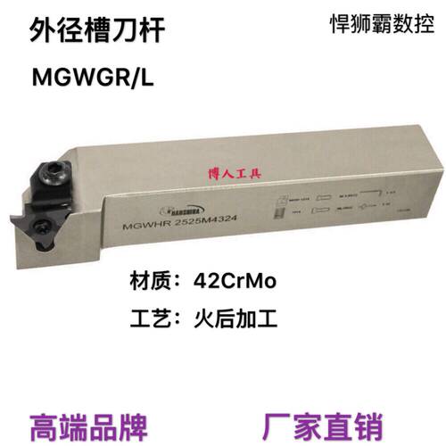 悍狮霸数控外径立装式浅槽割刀槽刀切断刀杆MGWHR/L20/25MG43刀片