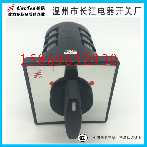 温州长江电器 长信万能转换开关 LW5D-16 D0723/3 三档三节 D0724