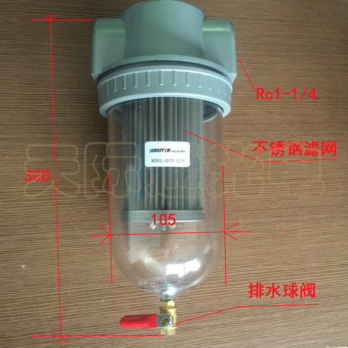 进气真空泵过滤器油水分离器AV80-14-Z,1.5寸口径,带放水阀