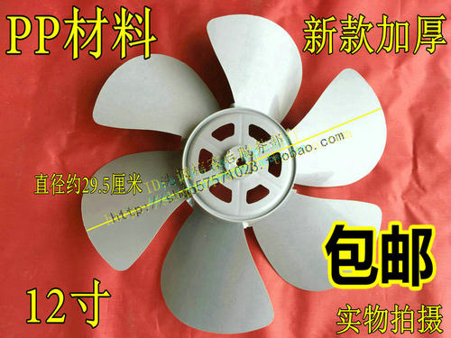 万宝 适用于美的钻石格力转页扇鸿运风扇配件 灰色叶片风叶12寸30