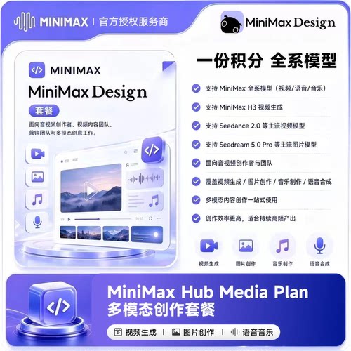 MiniMax Design海螺ai会员Starter/Plus/Pro月卡积分套餐秒发卡密
