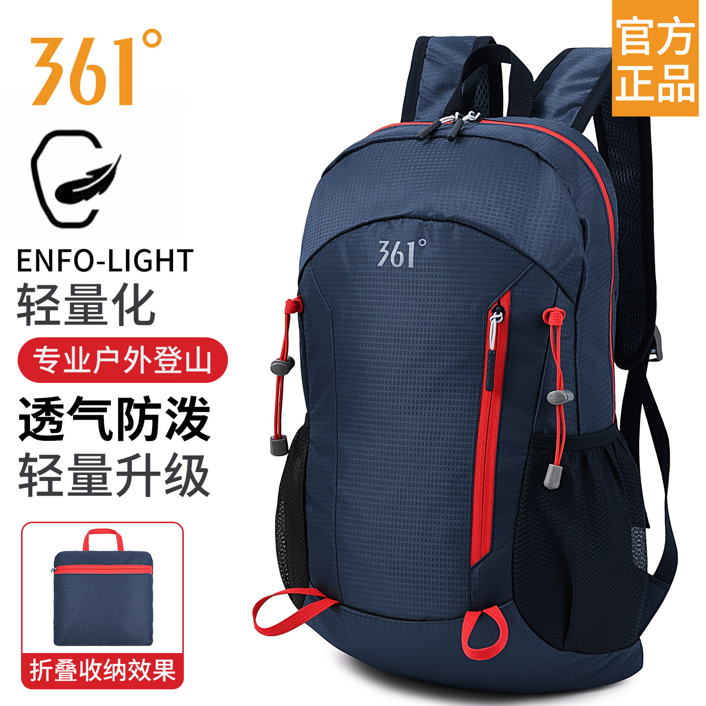 361°户外背包男士双肩包旅游轻便大容量徒步登山包女防水可折叠