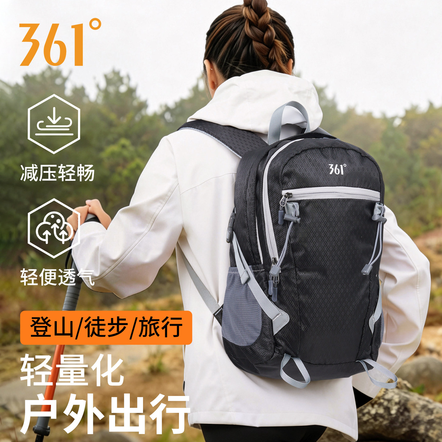 361°户外旅行登山包女款2026新款旅游轻便徒步背包大容量双肩包