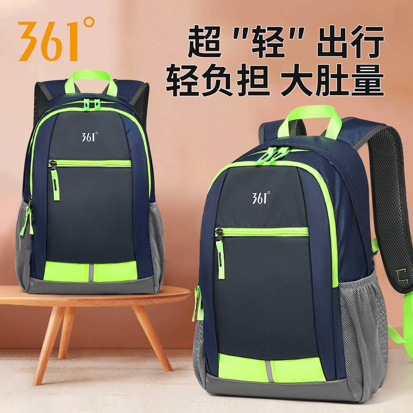 361°小学生大容量轻便双肩背包