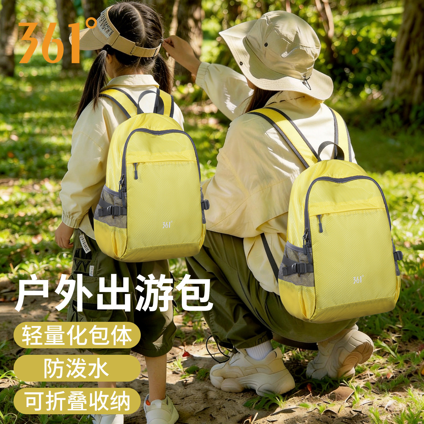 361°儿童背包女孩外出旅游双肩包超轻便出游户外旅行小学生书包