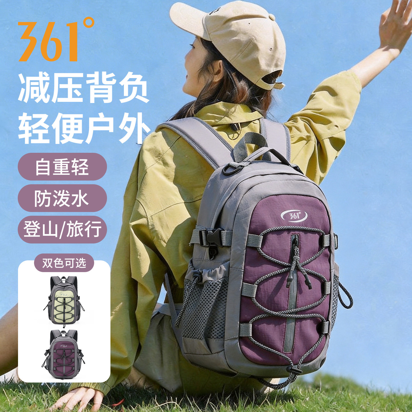 361°旅行双肩包女款2026新款户外运动徒步背包登山包短途旅行包