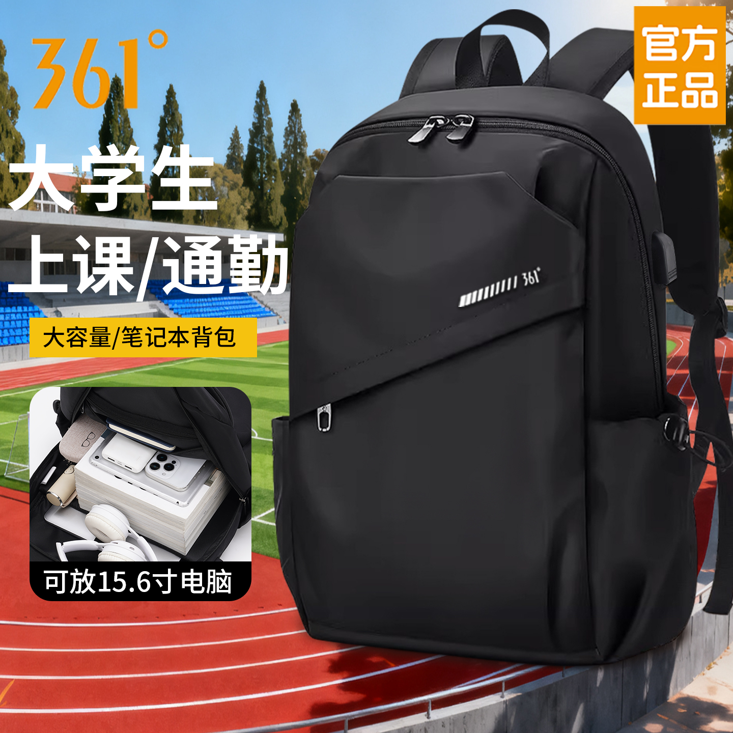 361°大学生书包大容量双肩包男