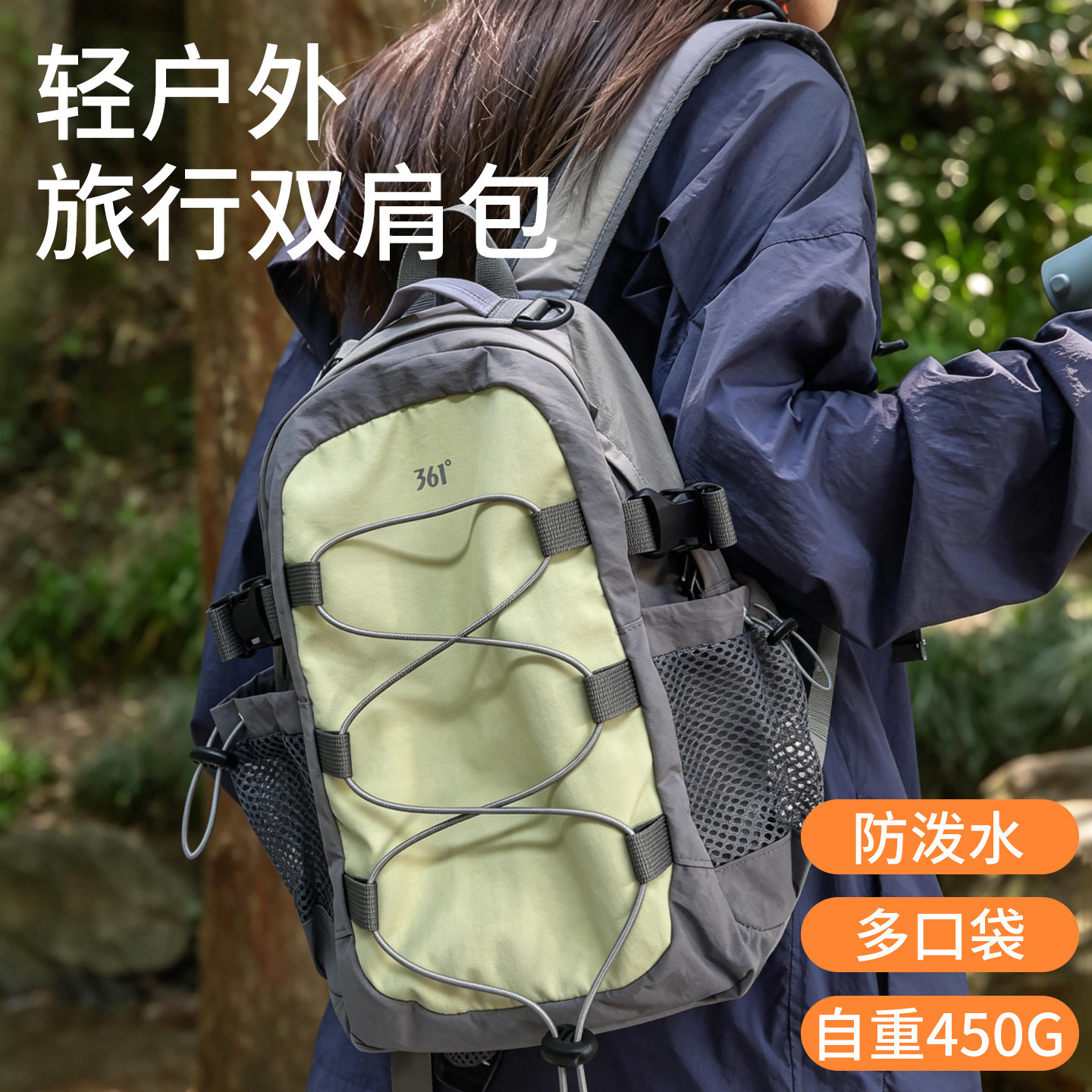 361°旅游双肩包女款轻便户外旅行高颜值大容量百搭徒步登山背包