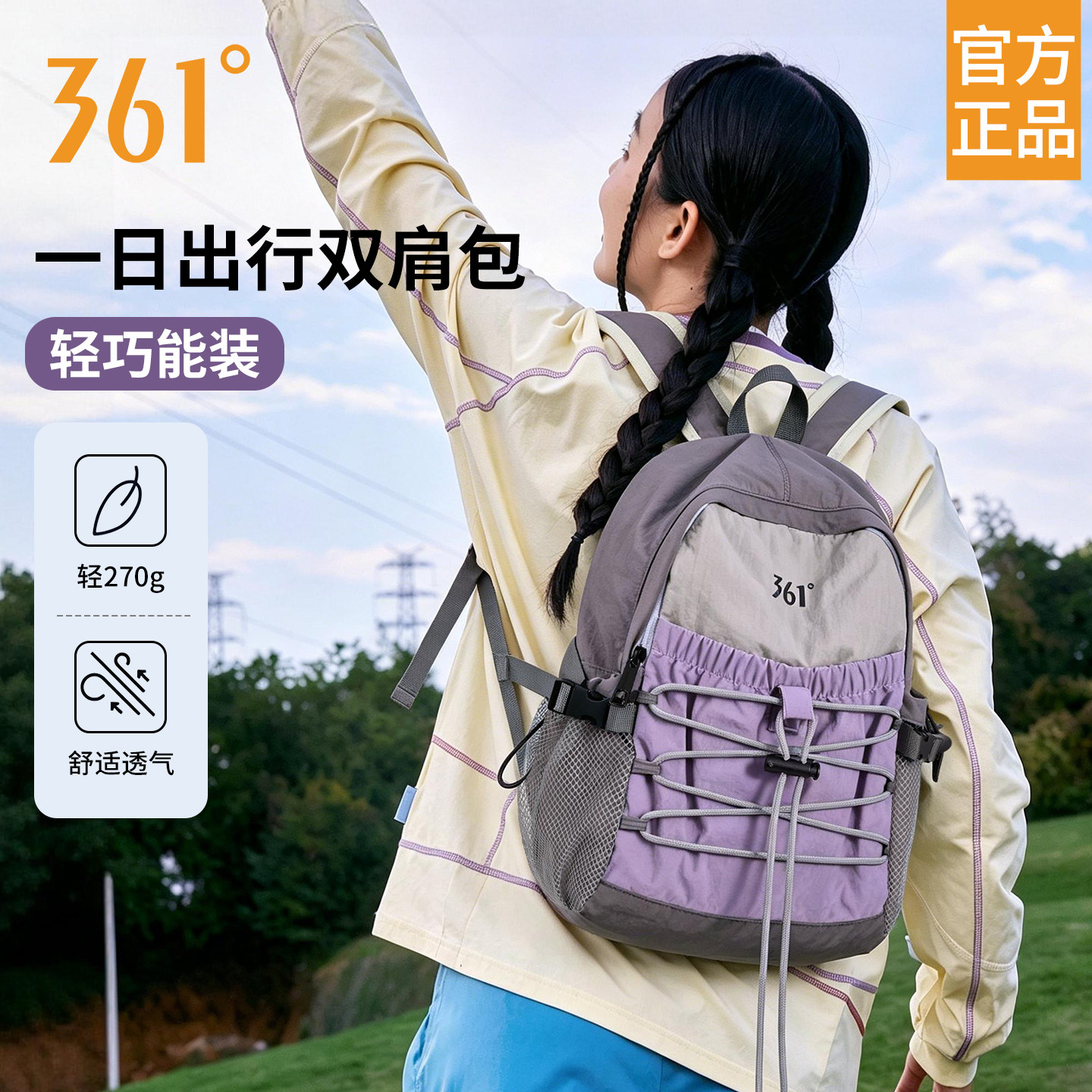 361°旅游双肩包女轻便高颜值户外旅行轻量化徒步登山包百搭背包