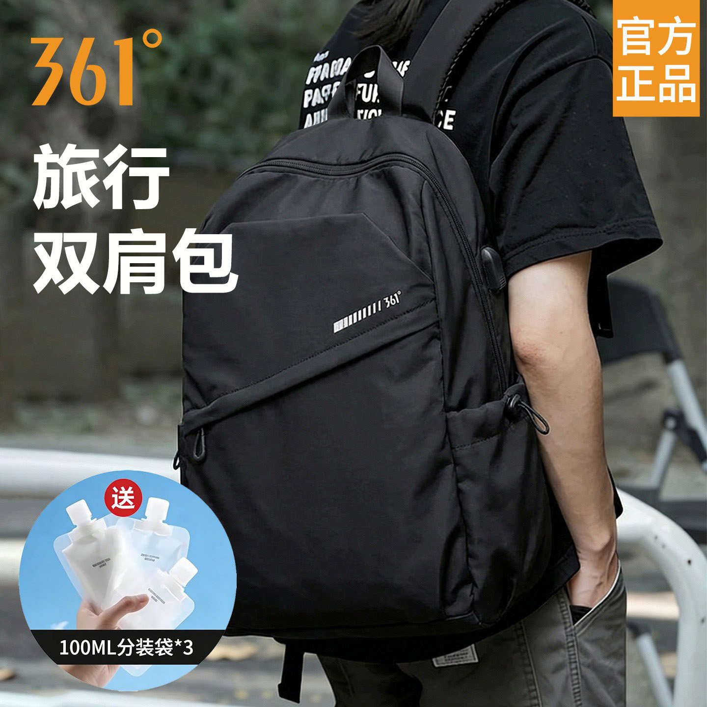 361°旅行双肩包男士2026新款旅游轻便男款背包通勤大容量书包女