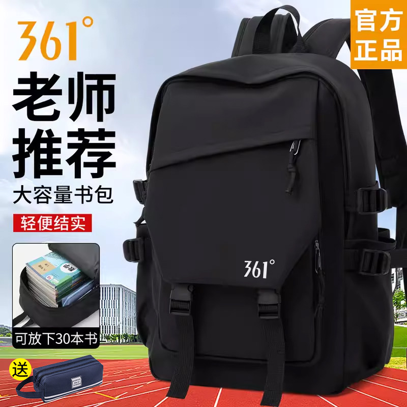 361&deg;背包男大容量中学生书包轻便大学生通勤高中初中女生双肩包