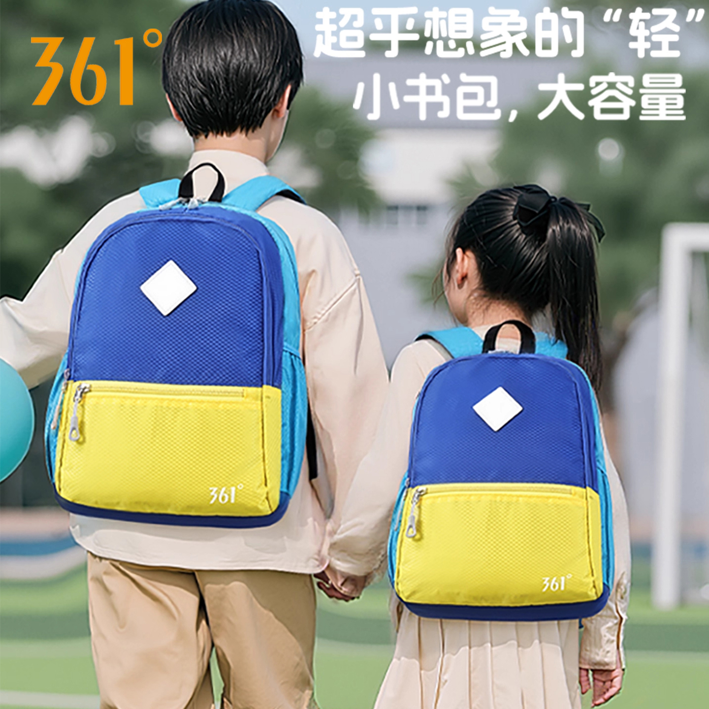 361°儿童小背包研学书包
