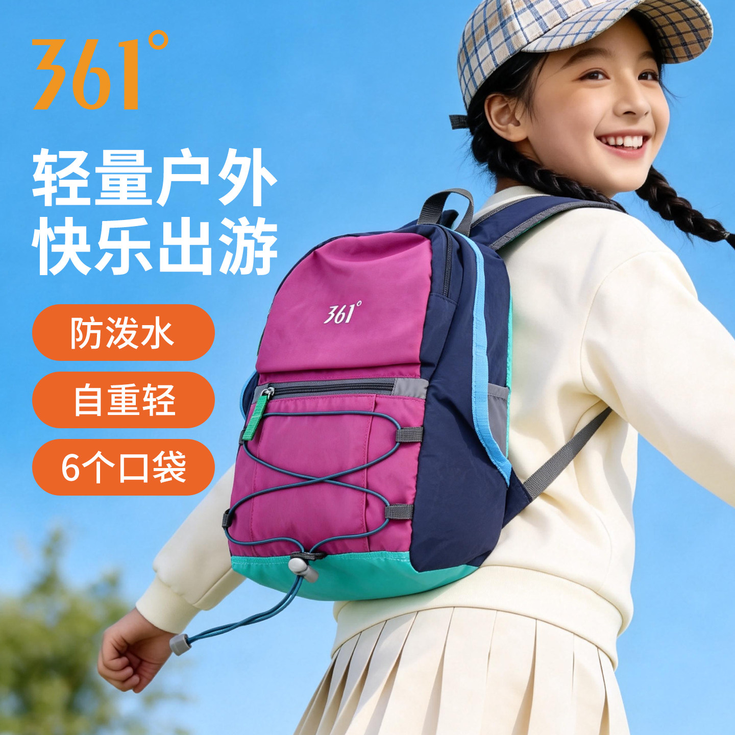 361°户外登山小背包女孩旅游轻便高颜值双肩包春游小学生书包女