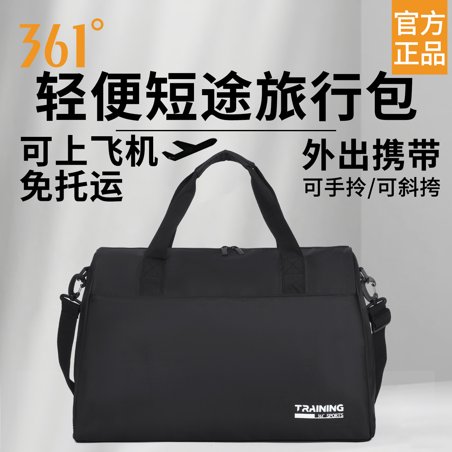 361°手提旅行包男款大容量行李袋女短途旅游出差轻便登机包正品